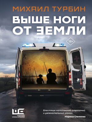 cover image of Выше ноги от земли